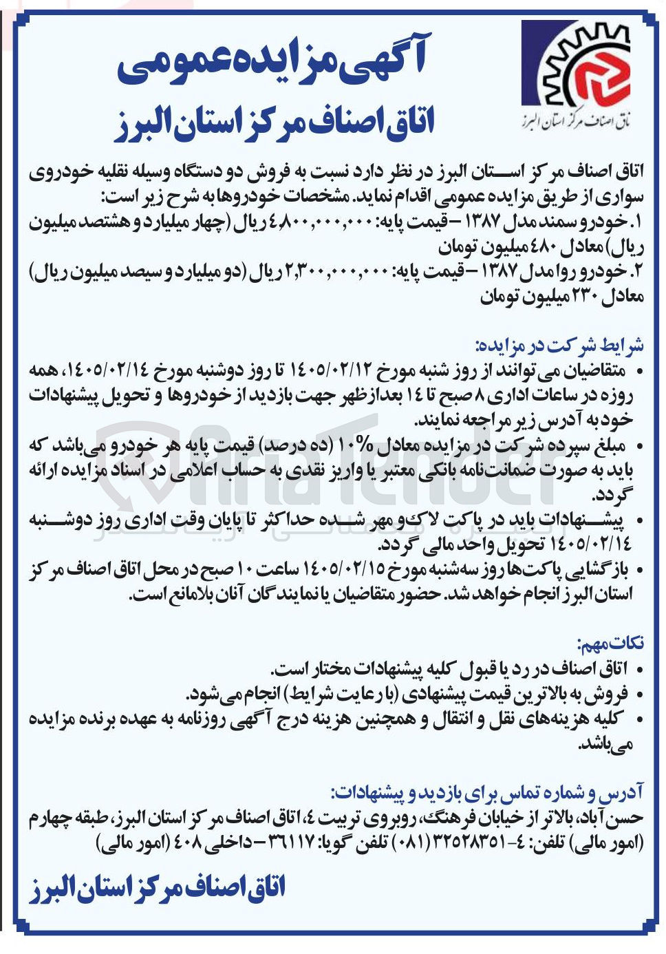 تصویر کوچک آگهی فروش دو دستگاه وسیله نقلیه خودروی سواری