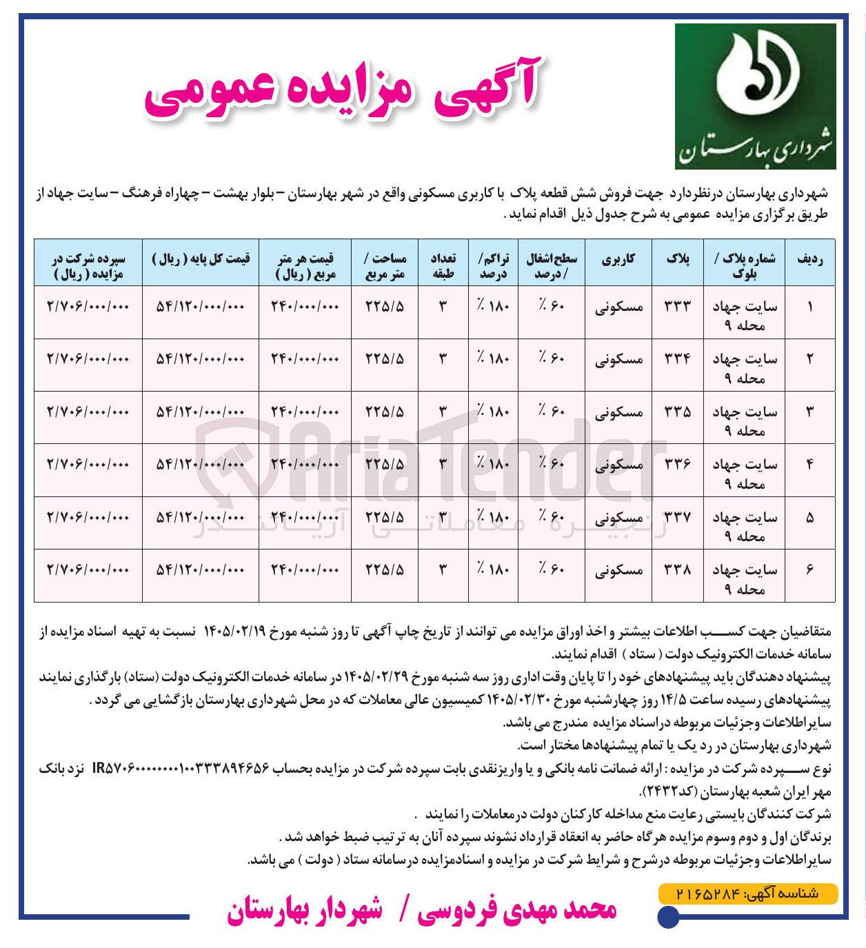 تصویر کوچک آگهی فروش شش قطعه پلاک با کاربری مسکونی