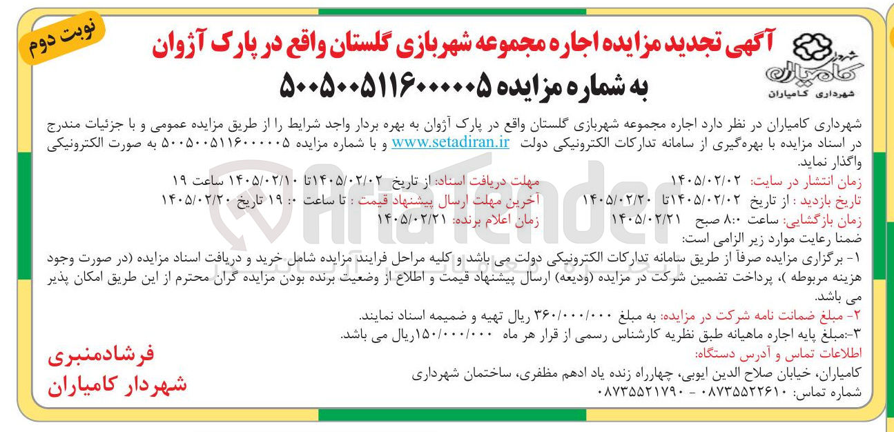 تصویر کوچک آگهی اجاره مجموعه شهر بازی