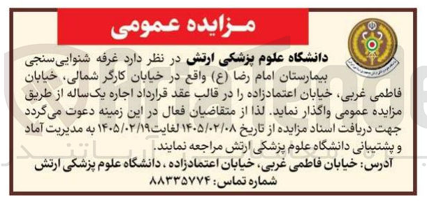 تصویر کوچک آگهی اجاره غرفه شنوایی سنجی