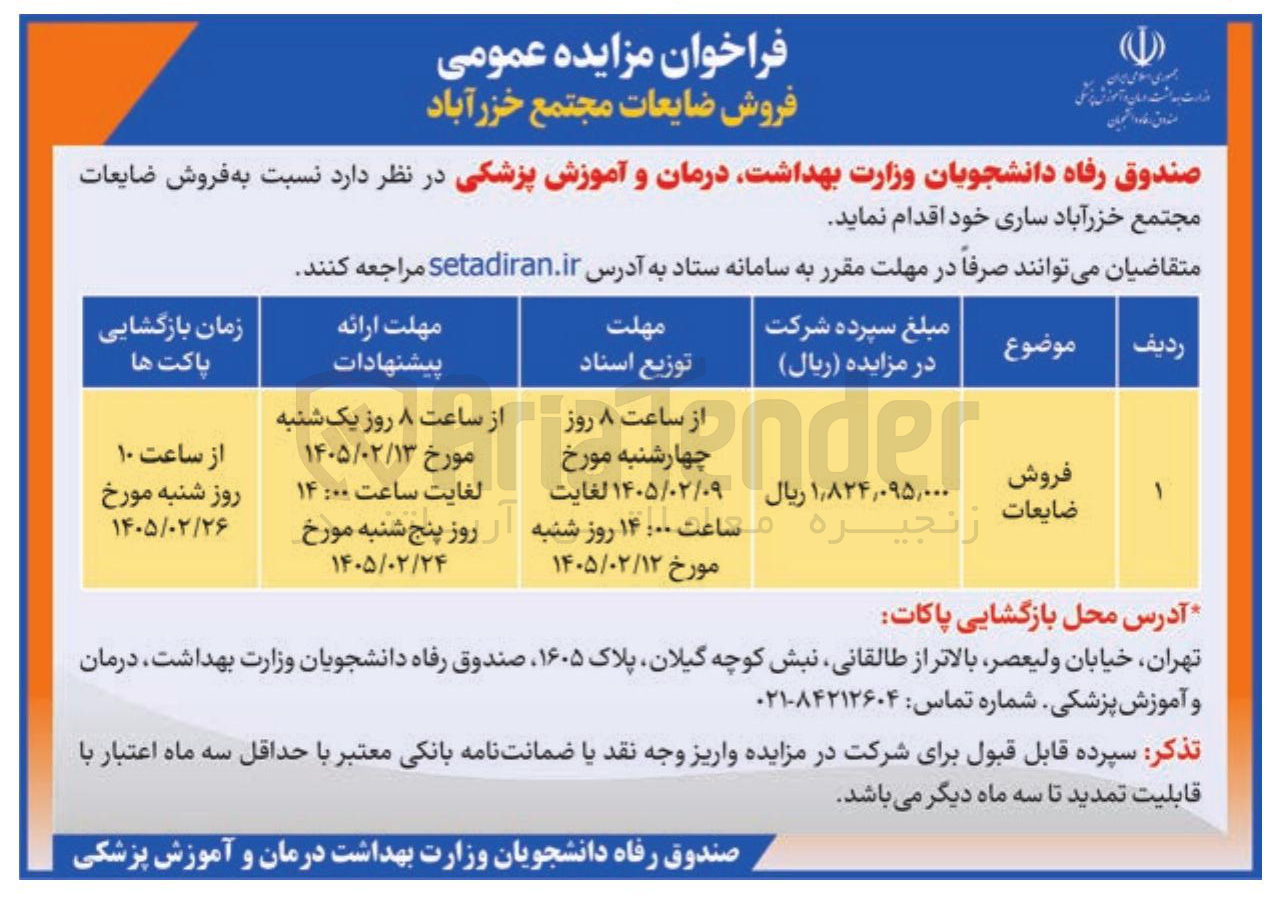تصویر کوچک آگهی فروش ضایعات