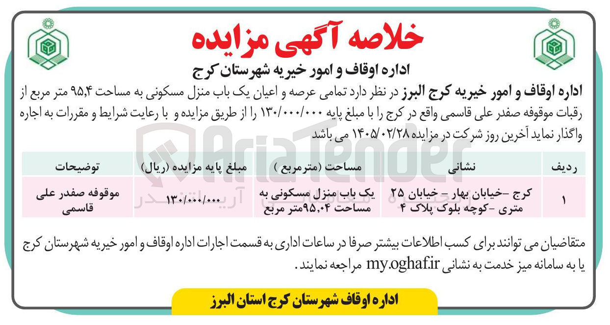 تصویر کوچک آگهی اجاره تمامی عرصه و اعیان یک باب منزل مسکونی به مساحت ۹۵٫۴ متر مربع