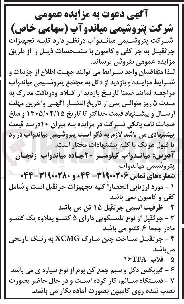 تصویر کوچک آگهی فروش کلیه تجهیزات جرثقیل به جز کفی و کامیون