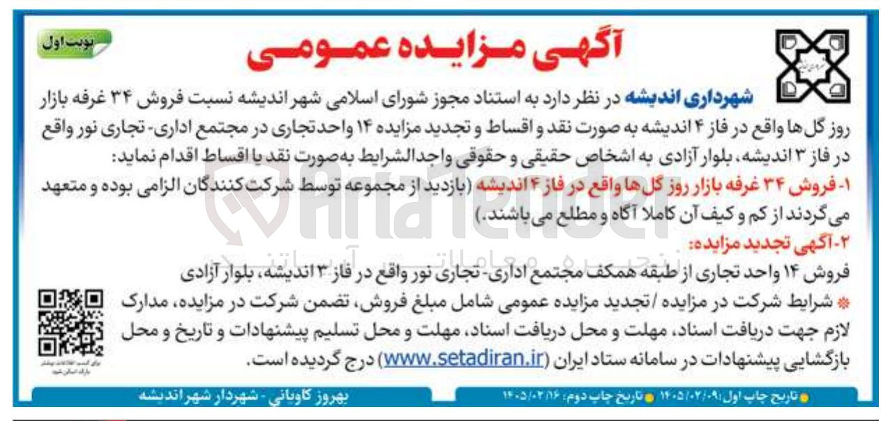 تصویر کوچک آگهی فروش ۳۴ غرفه بازار روز گلها 