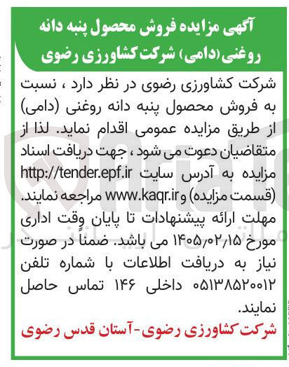 تصویر کوچک آگهی فروش محصول پنبه دانه روغنی دامی