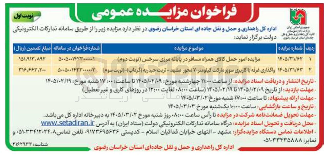 تصویر کوچک آگهی واگذاری غرفه با کاربری سوپر مارکت 