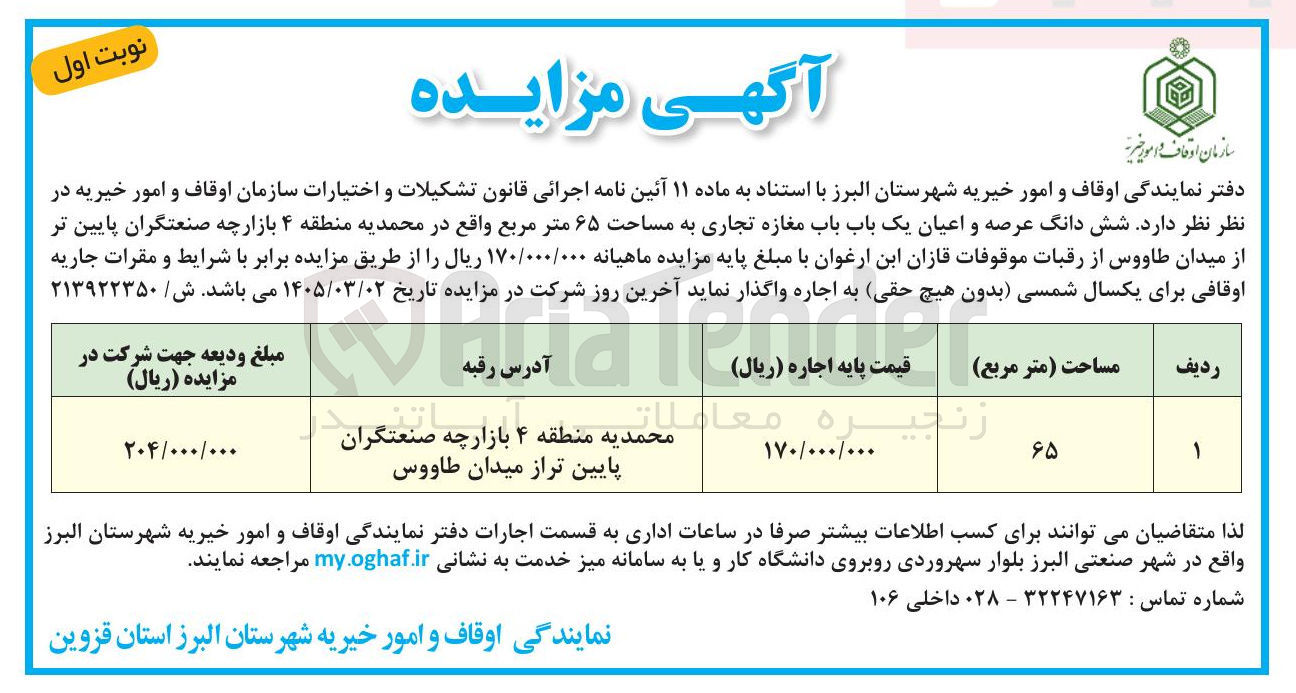 تصویر کوچک آگهی فروش شش دانگ عرصه و اعیان یک باب باب مغازه تجاری به مساحت ۶۵ متر مربع