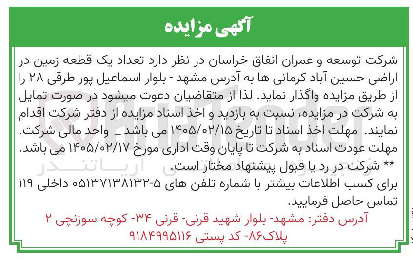 تصویر کوچک آگهی واگذاری  تعداد یک قطعه زمین