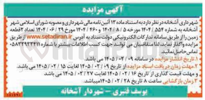 تصویر کوچک آگهی فروش تعداد ۲ قطعه زمین