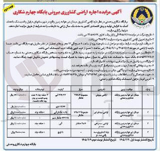 تصویر کوچک آگهی اجاره اراضی کشاورزی بیرونی