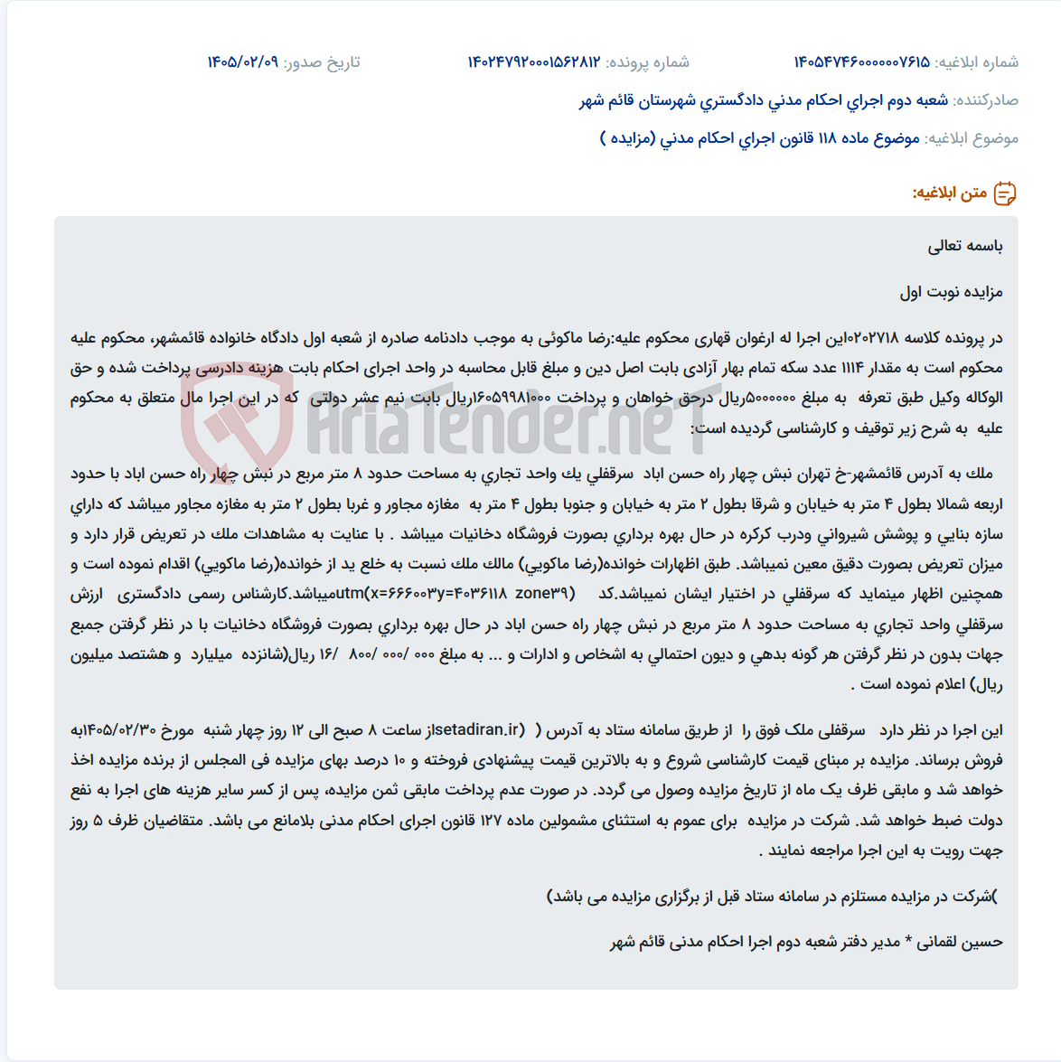 تصویر کوچک آگهی موضوع ماده 118 قانون اجرای احکام مدنی (مزایده )