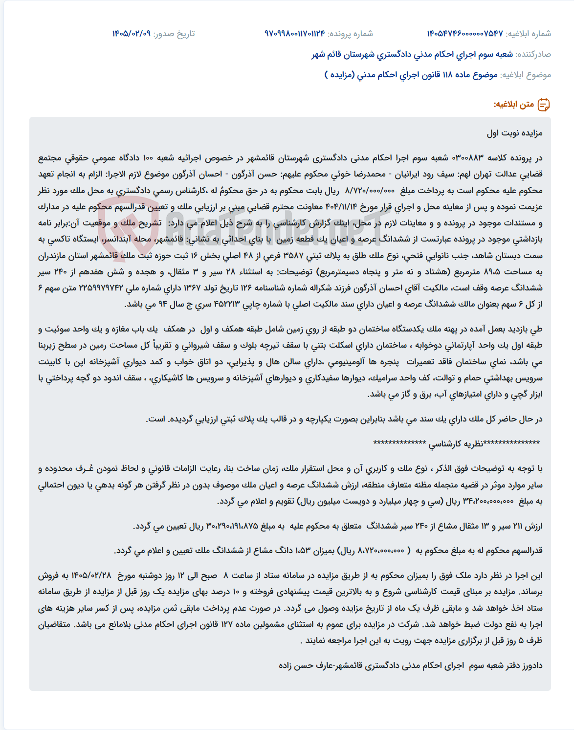 تصویر کوچک آگهی موضوع ماده 118 قانون اجرای احکام مدنی (مزایده )