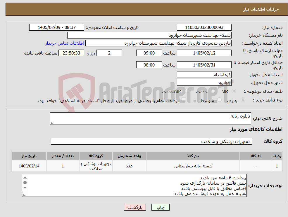 تصویر کوچک آگهی نیاز کالا-نایلون زباله