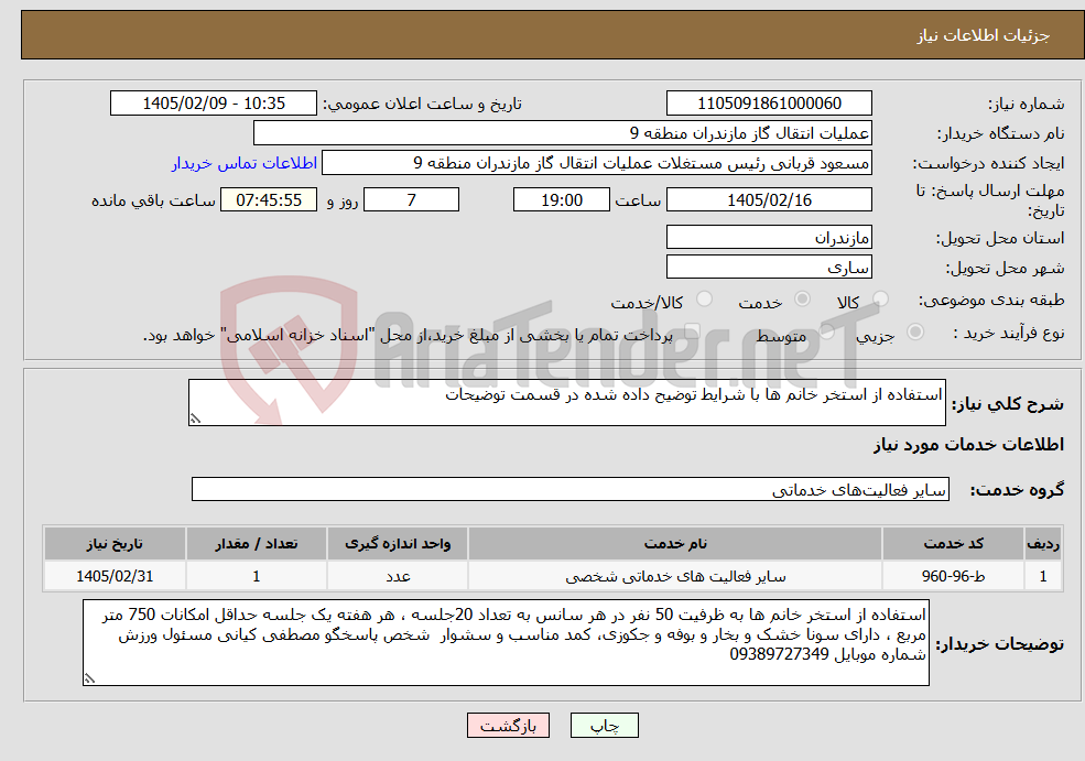 تصویر کوچک آگهی نیاز خدمات-استفاده از استخر خانم ها با شرایط توضیح داده شده در قسمت توضیحات