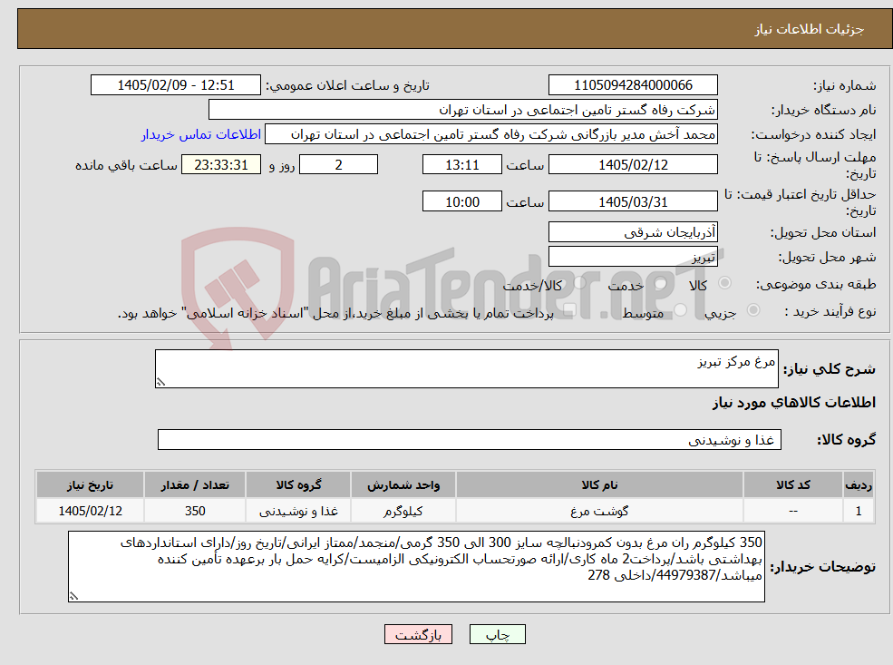 تصویر کوچک آگهی نیاز کالا-مرغ مرکز تبریز