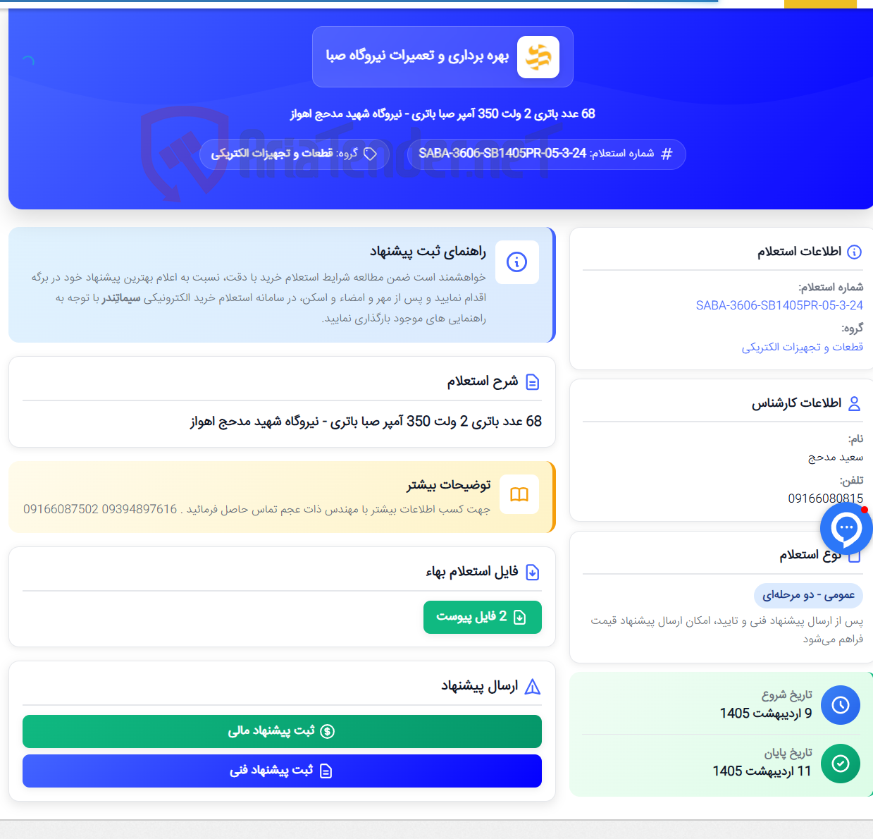 تصویر کوچک آگهی 68 عدد باتری 2 ولت 350 آمپر صبا باتری - نیروگاه شهید مدحج اهواز