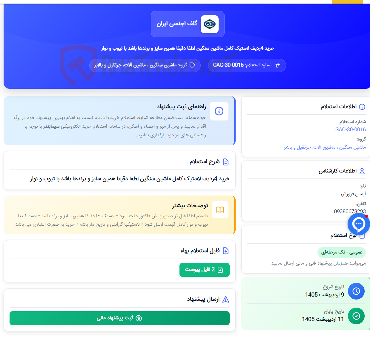 تصویر کوچک آگهی خرید 4ردیف لاستیک کامل ماشین سنگین لطفا دقیقا همین سایز و برندها باشد با تیوب و نوار