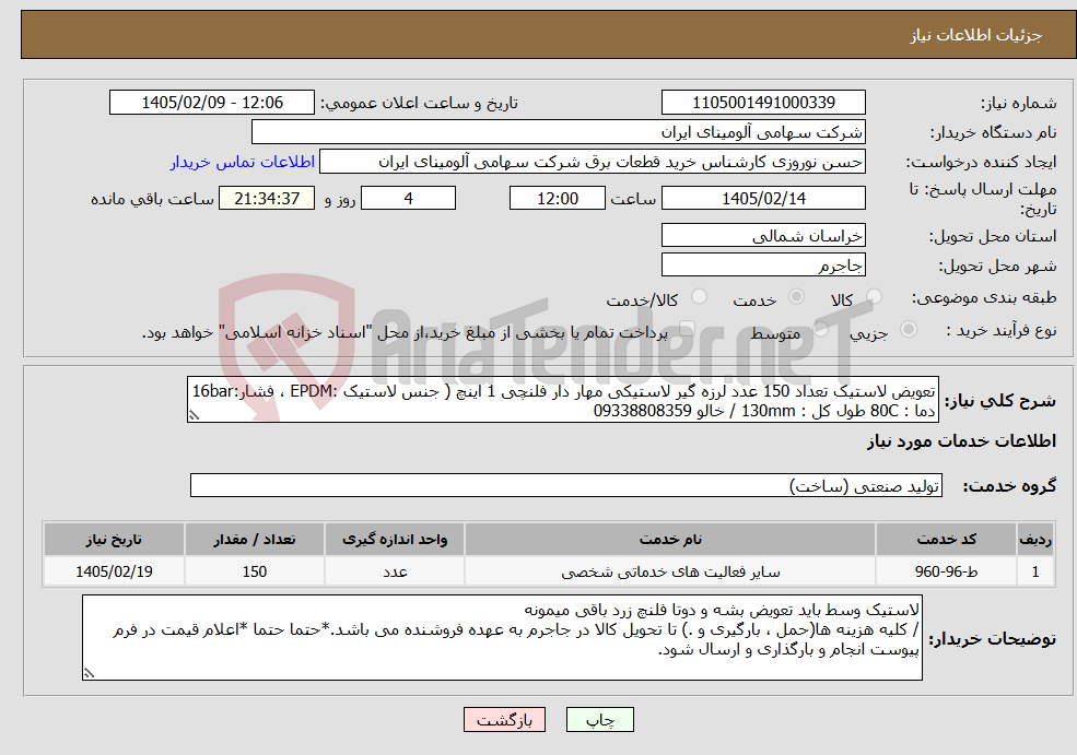 تصویر کوچک آگهی نیاز خدمات-تعویض لاستیک تعداد 150 عدد لرزه گیر لاستیکی مهار دار فلنچی 1 اینچ ( جنس لاستیک :EPDM ، فشار:16bar دما : 80C طول کل : 130mm / خالو 09338808359 