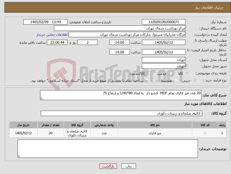 تصویر کوچک آگهی نیاز کالا-20 عدد میز اداری تمام MDF کشو دار به ابعاد 80*1/40 و ارتفاع 75