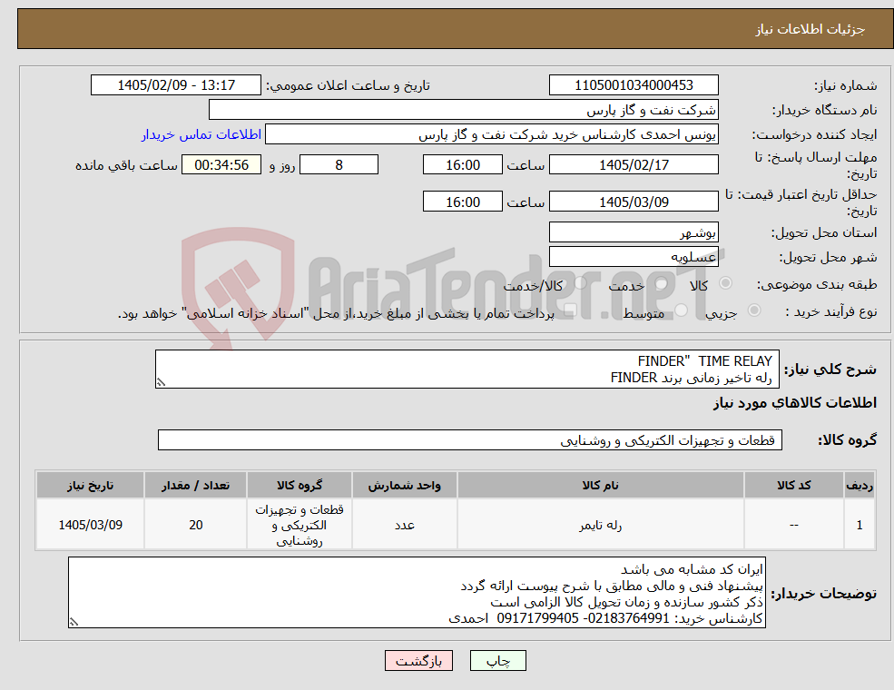 تصویر کوچک آگهی نیاز کالا- FINDER" TIME RELAY رله تاخیر زمانی برند FINDER