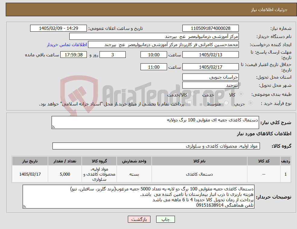 تصویر کوچک آگهی نیاز کالا-دستمال کاغذی جعبه ای مقوایی 100 برگ دولایه