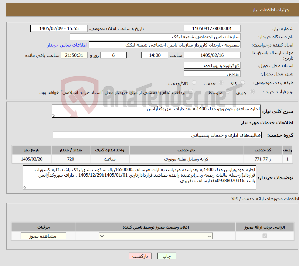 تصویر کوچک آگهی نیاز خدمات-اجاره ساعتی خودروپژو مدل 1400به بعد.دارای مهروکدآزانس
