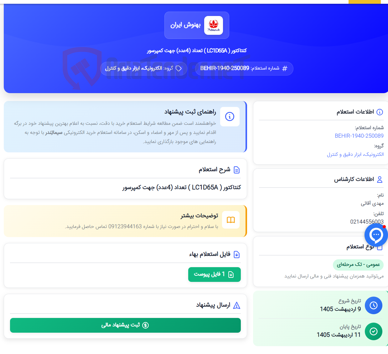 تصویر کوچک آگهی کنتاکتور ( LC1D65A ) تعداد (4عدد) جهت کمپرسور