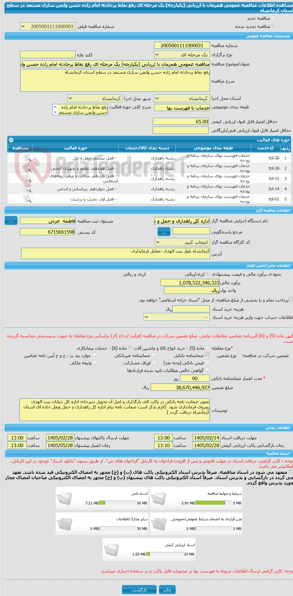 تصویر کوچک آگهی مناقصه عمومی همزمان با ارزیابی (یکپارچه) یک مرحله ای رفع نقاط پرحادثه امام زاده حسن وایمن سازی مستعد در سطح استان کرمانشاه