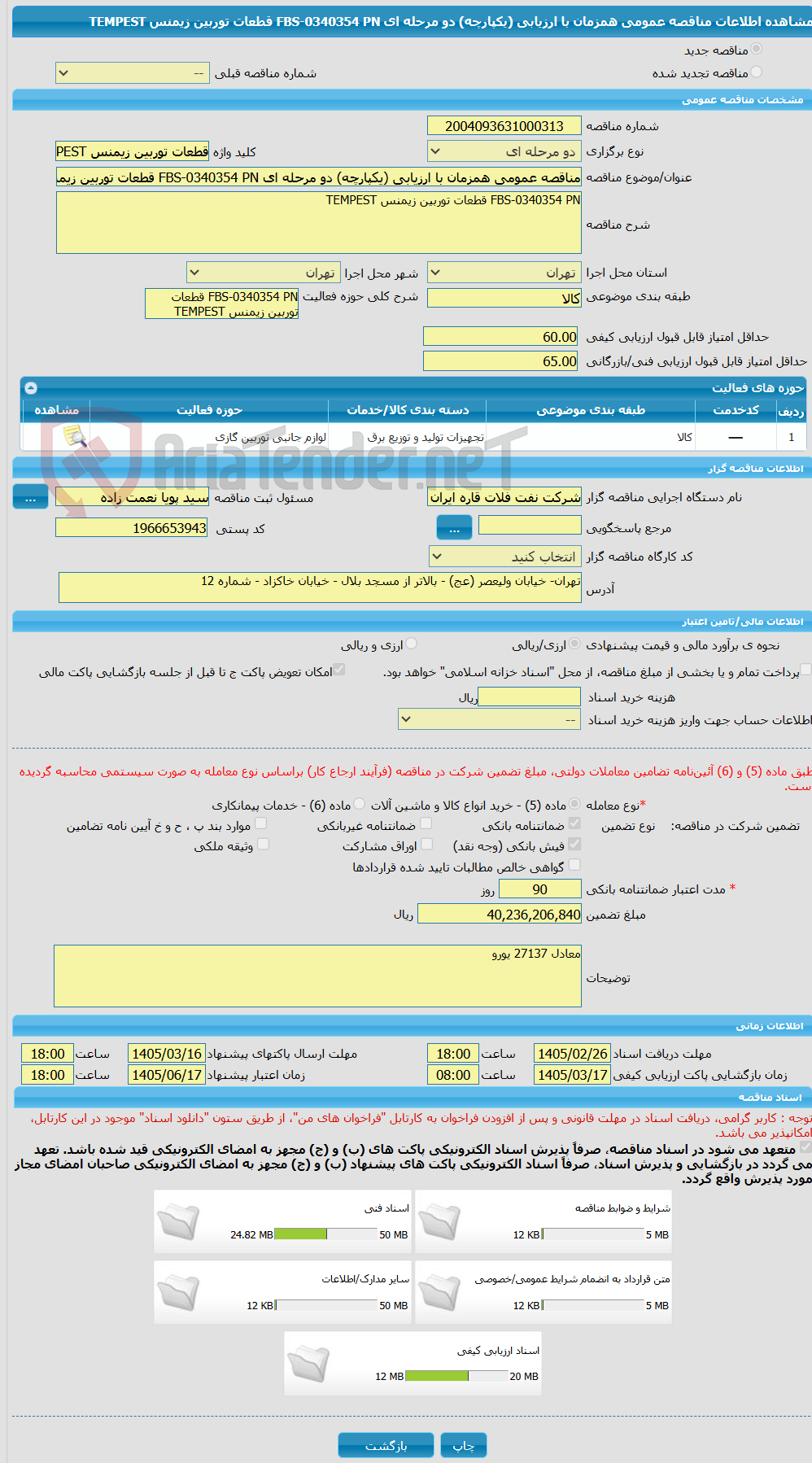 تصویر کوچک آگهی مناقصه عمومی همزمان با ارزیابی (یکپارچه) دو مرحله ای FBS-0340354 PN قطعات توربین زیمنس TEMPEST