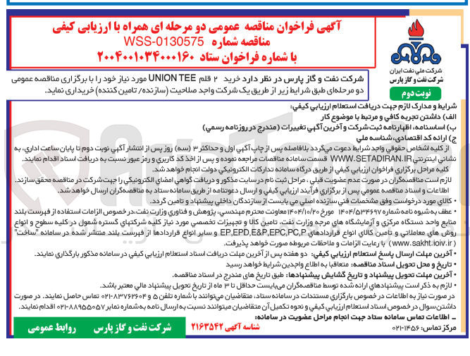 تصویر کوچک آگهی خرید ۲ قلم TEE UNION