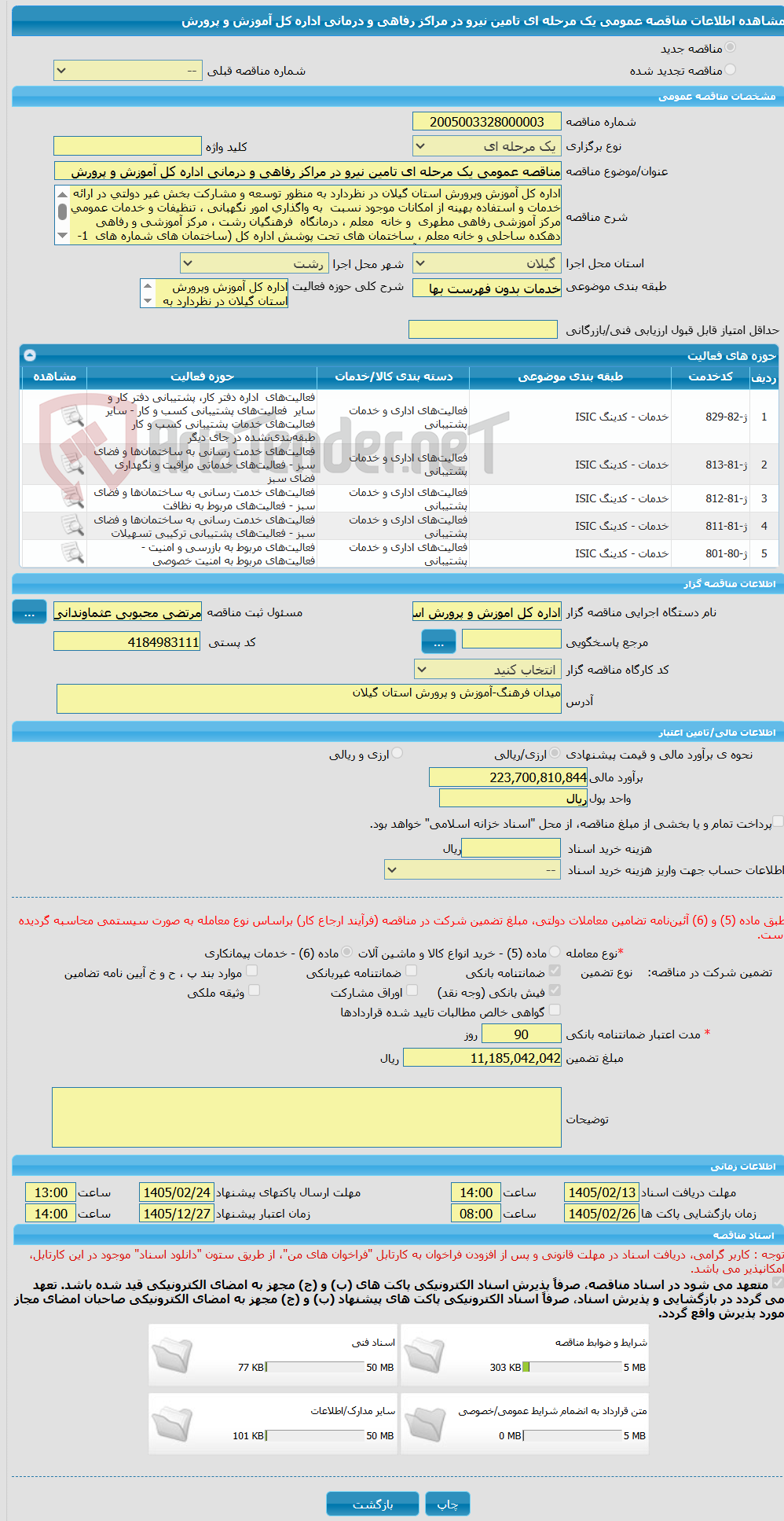 تصویر کوچک آگهی مناقصه عمومی یک مرحله ای تامین نیرو در مراکز رفاهی و درمانی اداره کل آموزش و پرورش