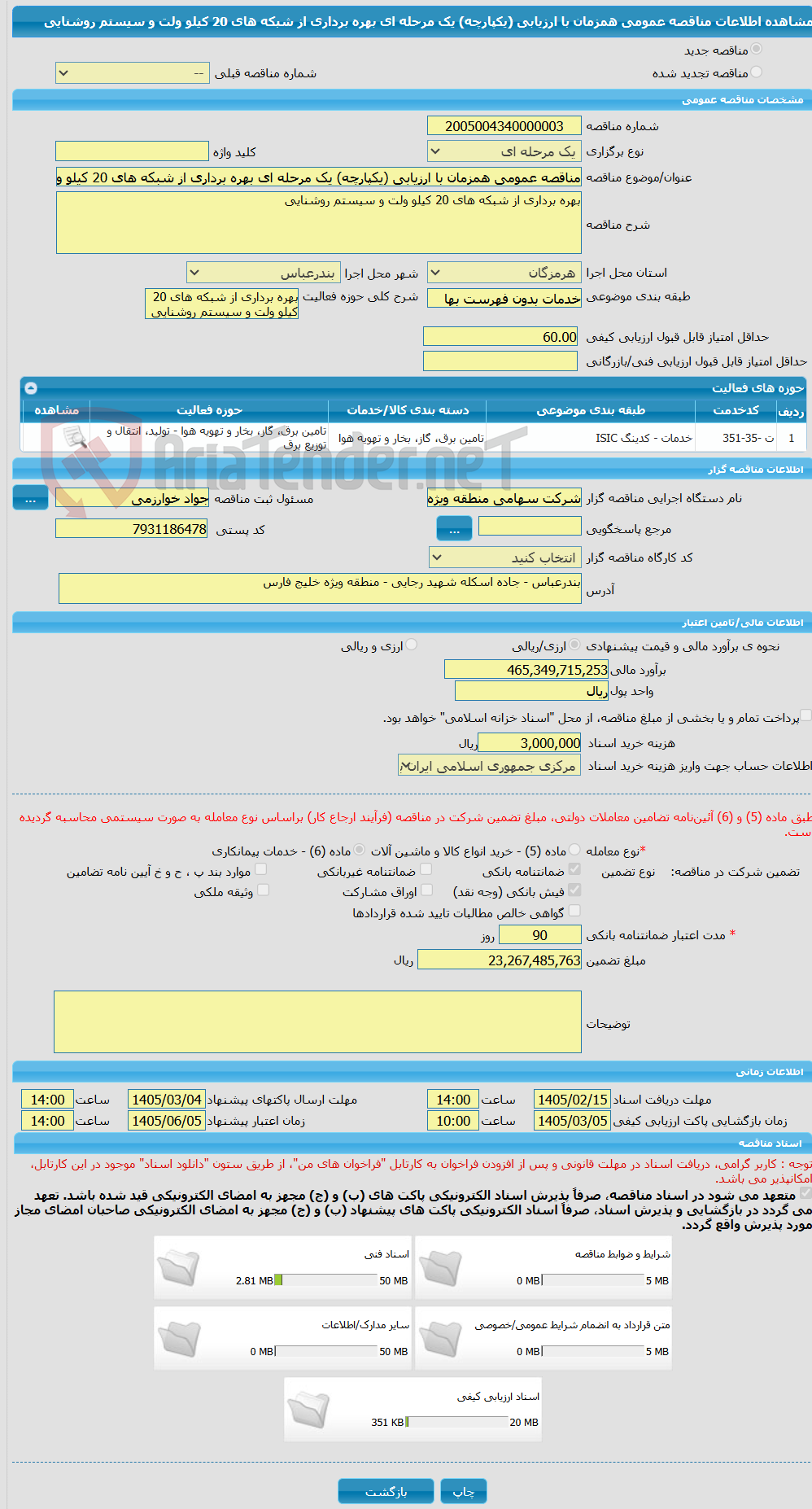 تصویر کوچک آگهی مناقصه عمومی همزمان با ارزیابی (یکپارچه) یک مرحله ای بهره برداری از شبکه های 20 کیلو ولت و سیستم روشنایی