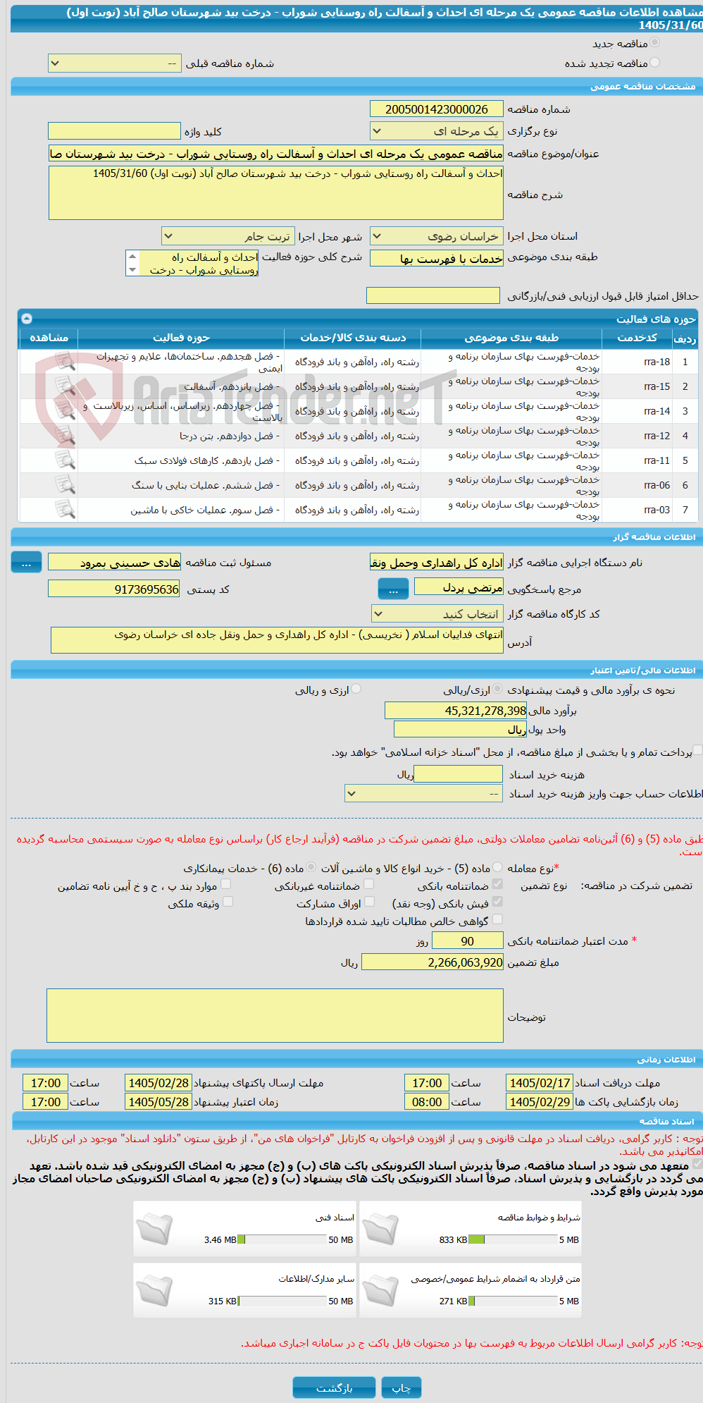 تصویر کوچک آگهی مناقصه عمومی یک مرحله ای احداث و آسفالت راه روستایی شوراب - درخت بید شهرستان صالح آباد (نوبت اول) 1405/31/60