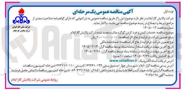 تصویر کوچک آگهی خدمات کندن و خرد کردن گوگرد مذاب منجمد شده