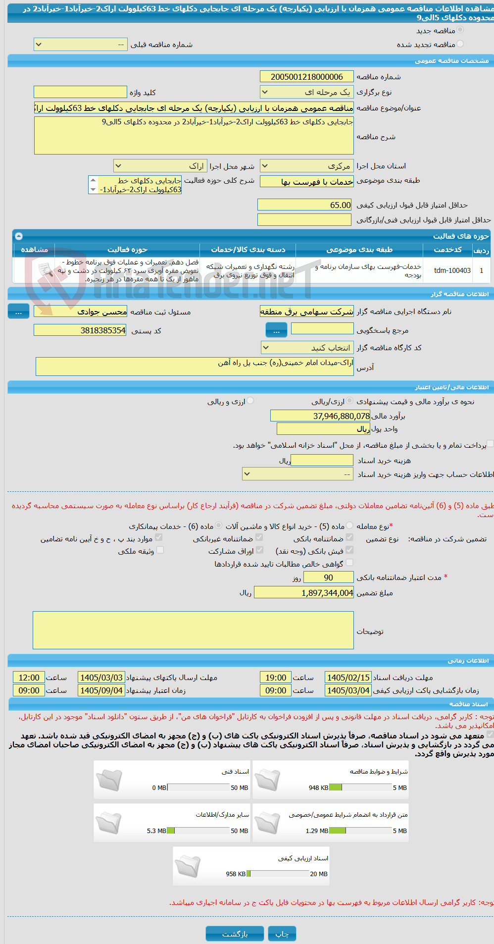 تصویر کوچک آگهی مناقصه عمومی همزمان با ارزیابی (یکپارچه) یک مرحله ای جابجایی دکلهای خط 63کیلوولت اراک2-خیرآباد1-خیرآباد2 در محدوده دکلهای 5الی9
