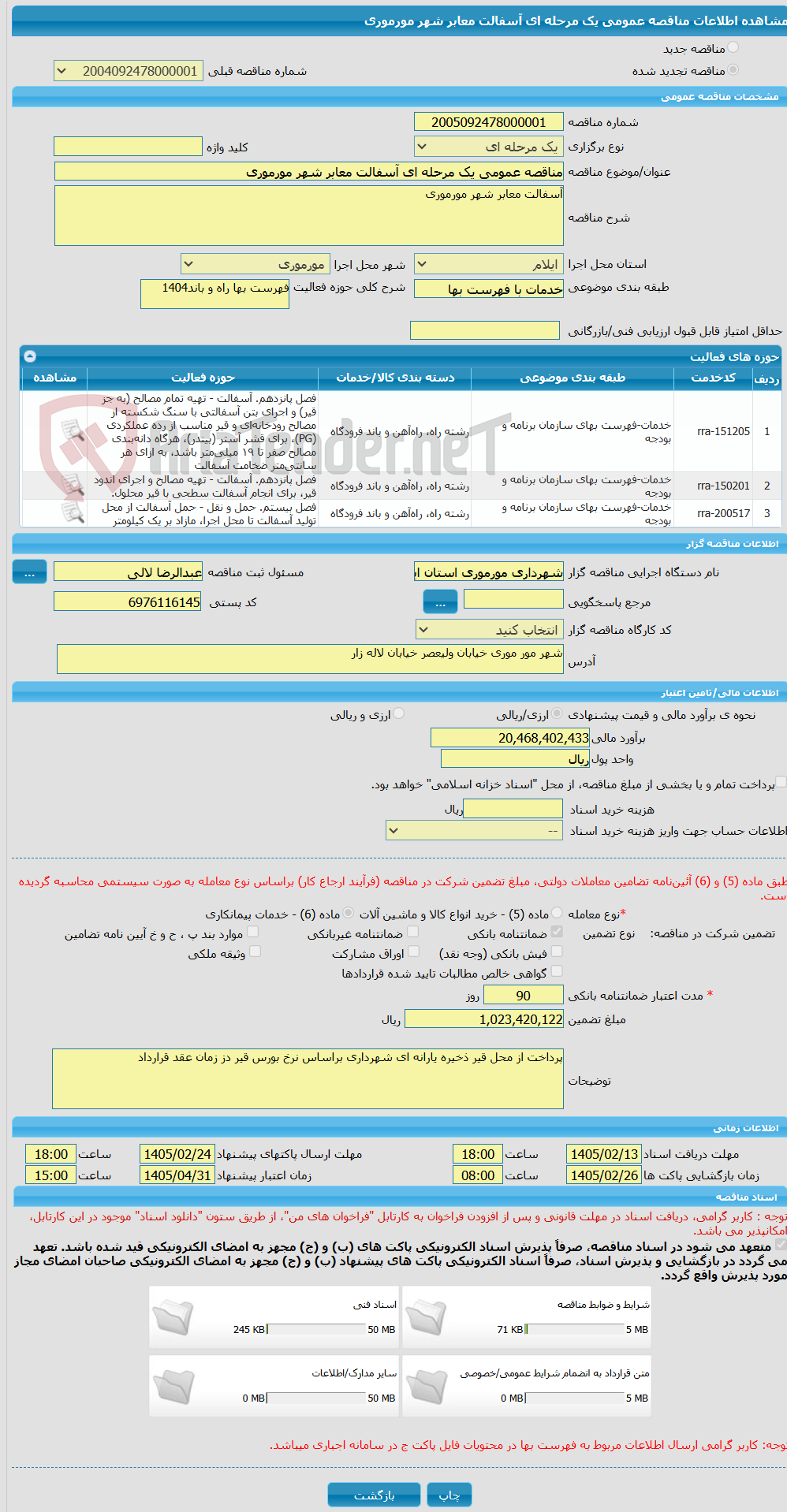 تصویر کوچک آگهی مناقصه عمومی یک مرحله ای آسفالت معابر شهر مورموری