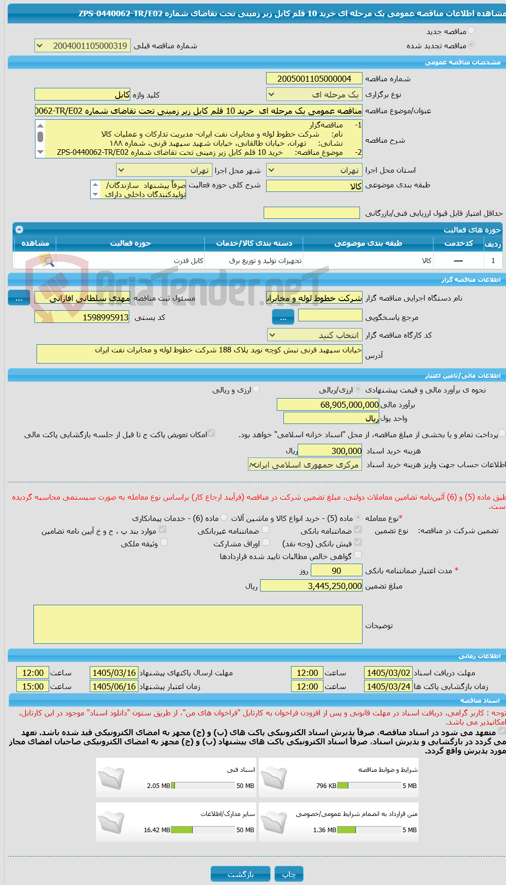 تصویر کوچک آگهی مناقصه عمومی یک مرحله ای  خرید 10 قلم کابل زیر زمینی تحت تقاضای شماره ZPS-0440062-TR/E02   