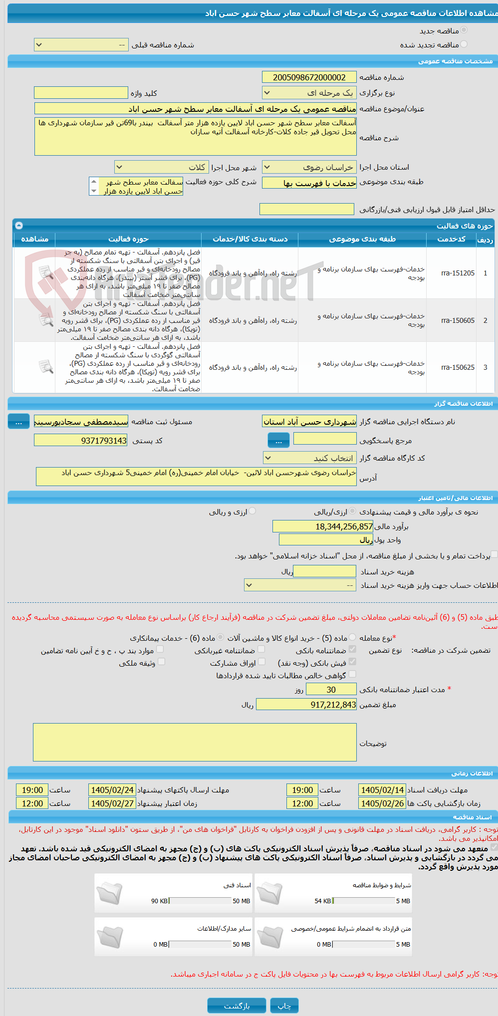 تصویر کوچک آگهی مناقصه عمومی یک مرحله ای آسفالت معابر سطح شهر حسن اباد