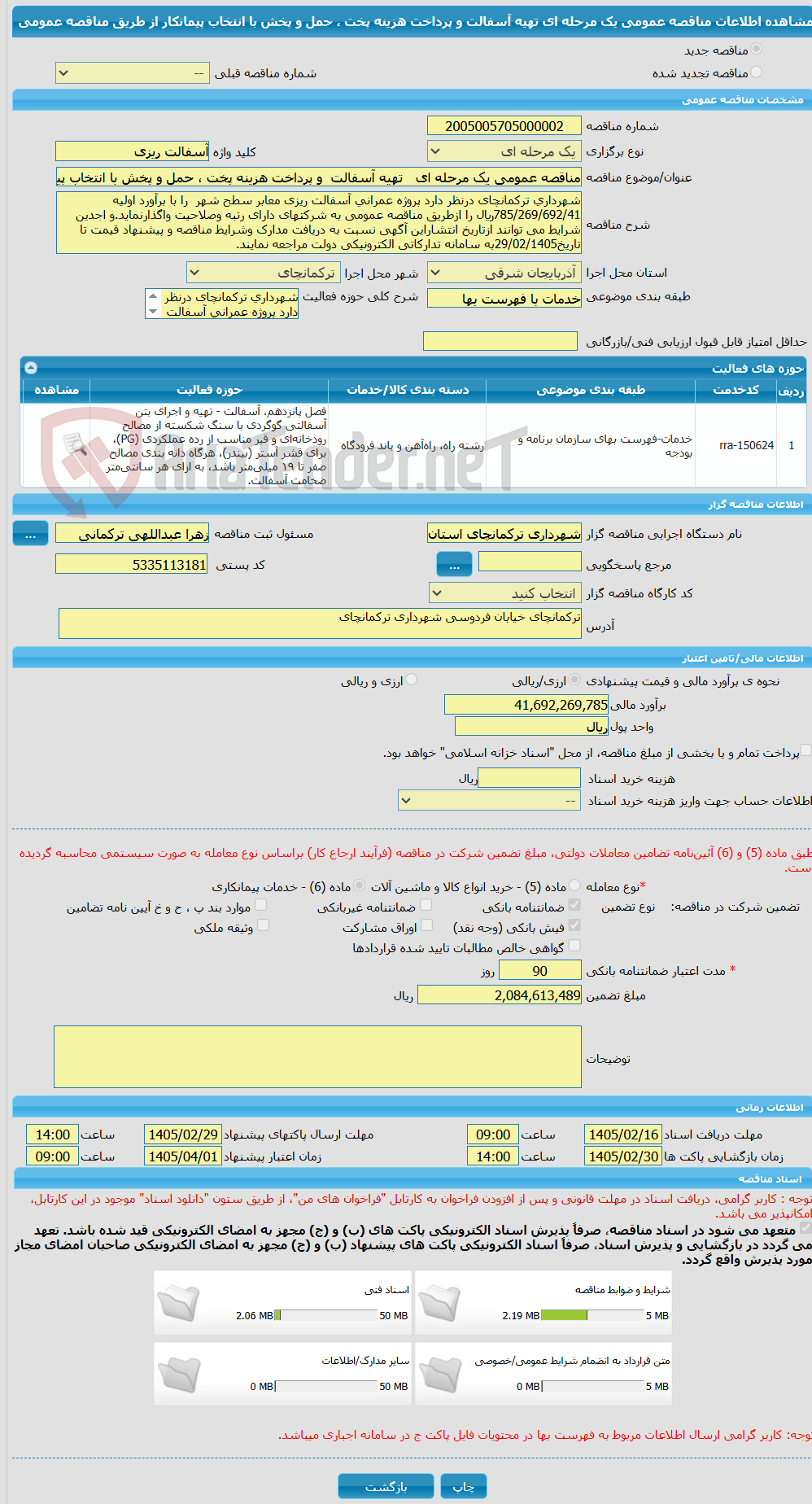 تصویر کوچک آگهی مناقصه عمومی یک مرحله ای تهیه آسفالت و پرداخت هزینه پخت ، حمل و پخش با انتخاب پیمانکار از طریق مناقصه عمومی