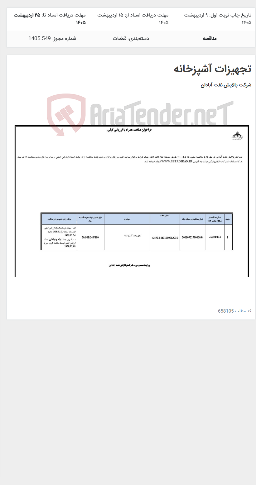 تصویر کوچک آگهی تجهیزات آشپزخانه