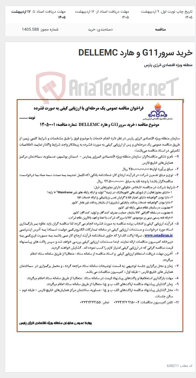تصویر کوچک آگهی خرید سرورG11 و هارد DELLEMC