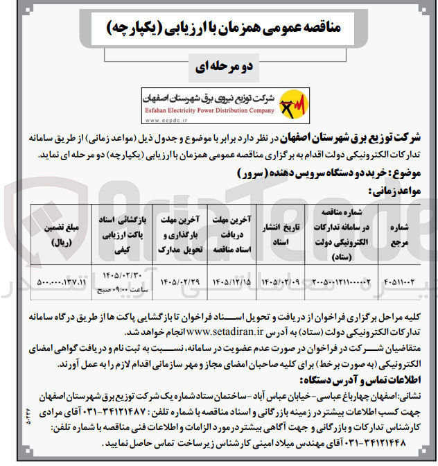 تصویر کوچک آگهی خرید دو دستگاه سرویس دهنده ( سرور) 