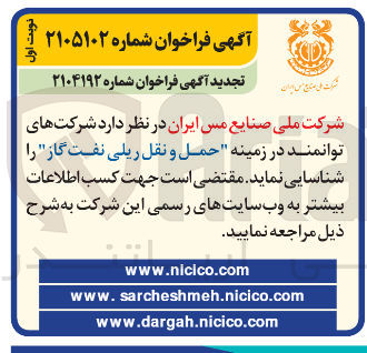 تصویر کوچک آگهی حمل و نقل ریلی نفت گاز 