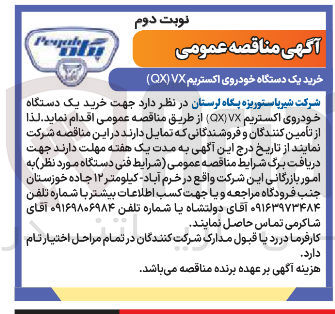 تصویر کوچک آگهی خرید یک دستگاه خودروی اکستریم QXVX