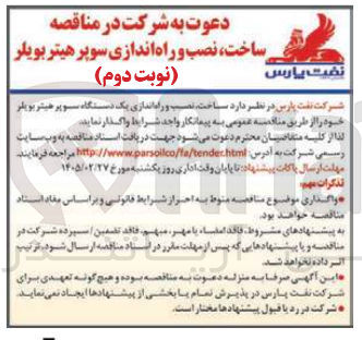 تصویر کوچک آگهی ساخت نصب و راه اندازی سوپر هیتر بویلر