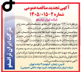 تصویر کوچک آگهی خرید ۱۱۲۰ متر انواع کابل