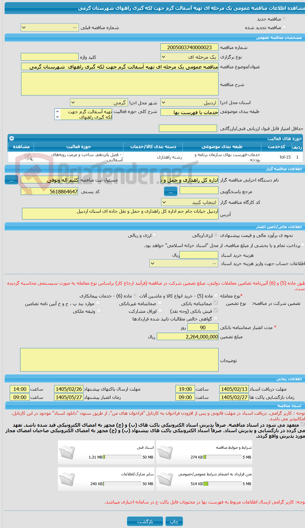 تصویر کوچک آگهی مناقصه عمومی یک مرحله ای تهیه آسفالت گرم جهت لکه گیری راههای شهرستان گرمی