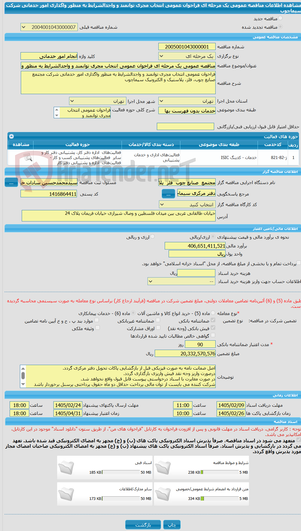 تصویر کوچک آگهی مناقصه عمومی یک مرحله ای فراخوان عمومی انتخاب مجری توانمند و واجدالشرایط به منظور واگذاری امور خدماتی شرکت سیماچوب