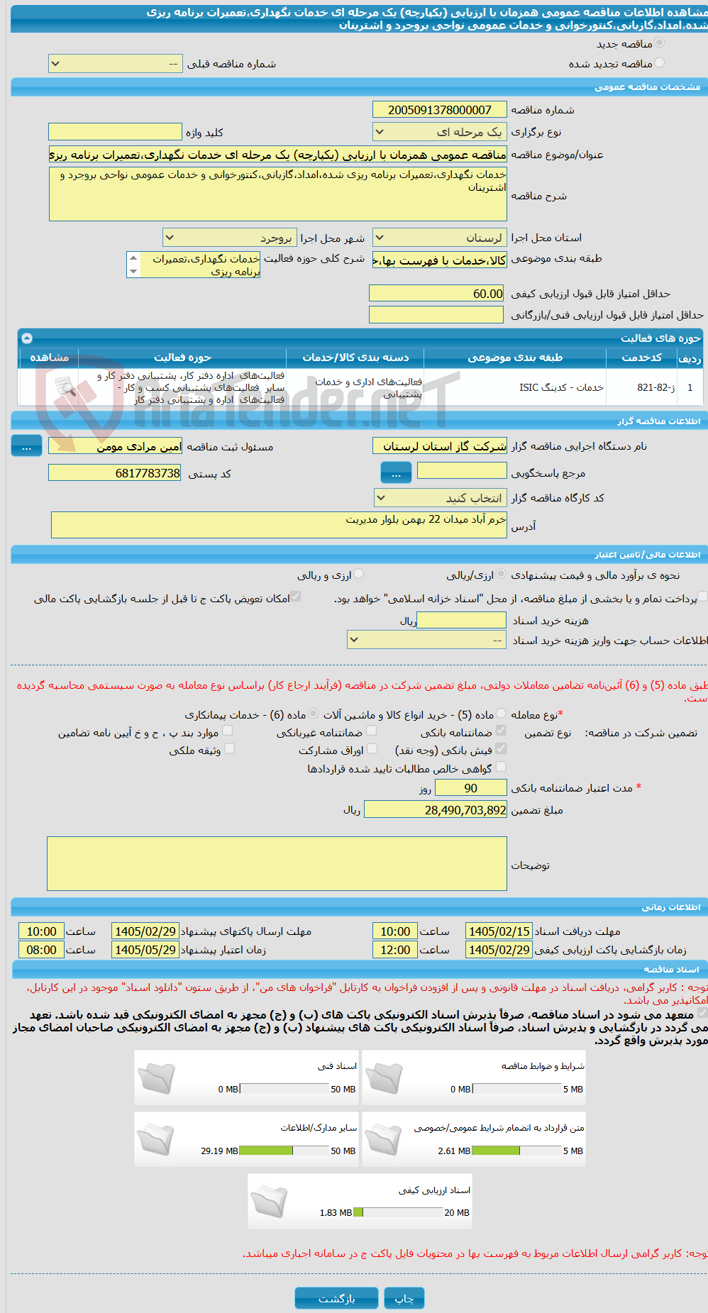 تصویر کوچک آگهی مناقصه عمومی همزمان با ارزیابی (یکپارچه) یک مرحله ای خدمات نگهداری،تعمیرات برنامه ریزی شده،امداد،گازبانی،کنتورخوانی و خدمات عمومی نواحی بروجرد و اشترینان 