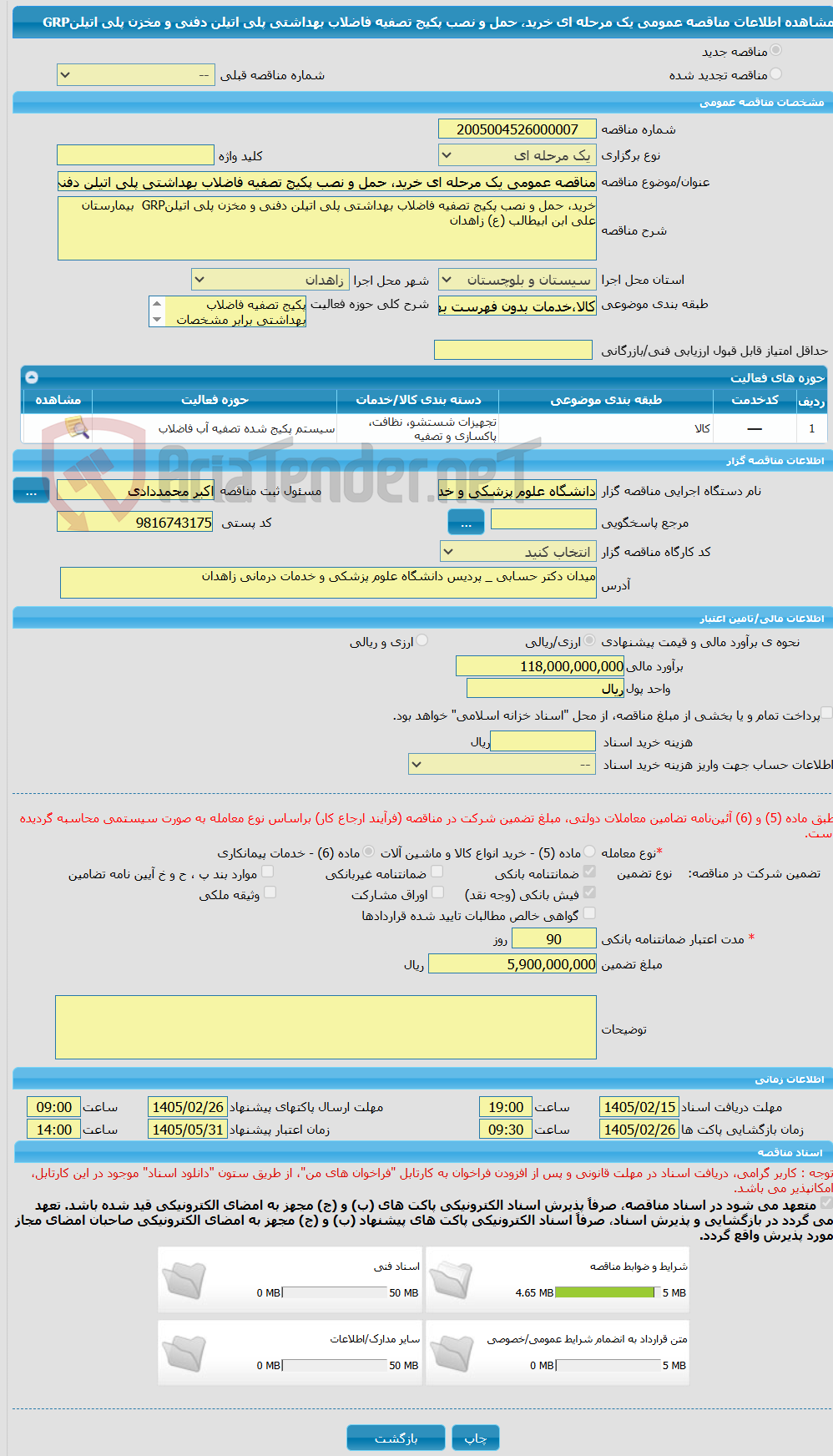 تصویر کوچک آگهی مناقصه عمومی یک مرحله ای خرید، حمل و نصب پکیج تصفیه فاضلاب بهداشتی پلی اتیلن دفنی و مخزن پلی اتیلنGRP